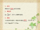2022-2023年人教版(2019)新教材高中物理必修2 第8章机械能守恒定律第3节动能和动能定理(6)课件