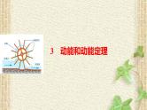 2022-2023年人教版(2019)新教材高中物理必修2 第8章机械能守恒定律第3节动能和动能定理(7)课件