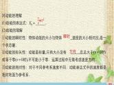 2022-2023年人教版(2019)新教材高中物理必修2 第8章机械能守恒定律第3节动能和动能定理(7)课件