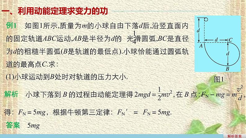 2022-2023年人教版(2019)新教材高中物理必修2 第8章机械能守恒定律第3节动能和动能定理(8)课件第2页