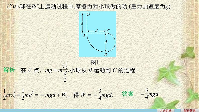 2022-2023年人教版(2019)新教材高中物理必修2 第8章机械能守恒定律第3节动能和动能定理(8)课件第3页