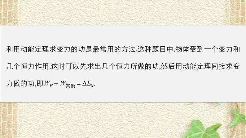 2022-2023年人教版(2019)新教材高中物理必修2 第8章机械能守恒定律第3节动能和动能定理(8)课件第4页