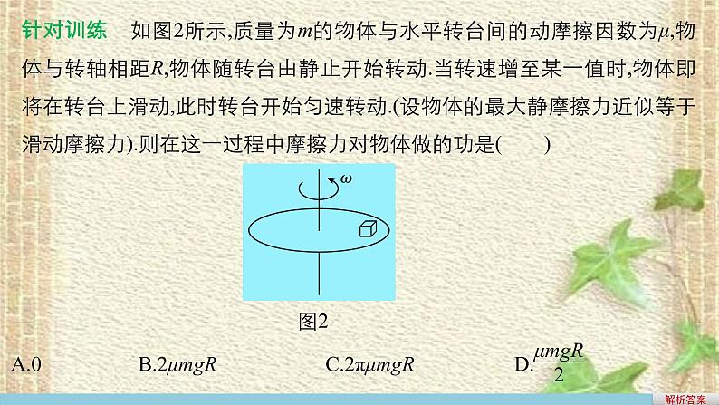 2022-2023年人教版(2019)新教材高中物理必修2 第8章机械能守恒定律第3节动能和动能定理(8)课件第5页