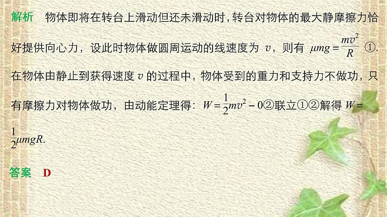 2022-2023年人教版(2019)新教材高中物理必修2 第8章机械能守恒定律第3节动能和动能定理(8)课件第6页