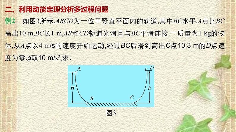 2022-2023年人教版(2019)新教材高中物理必修2 第8章机械能守恒定律第3节动能和动能定理(8)课件第7页