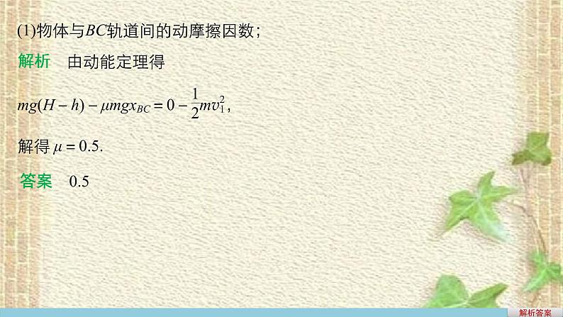 2022-2023年人教版(2019)新教材高中物理必修2 第8章机械能守恒定律第3节动能和动能定理(8)课件第8页