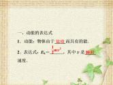 2022-2023年人教版(2019)新教材高中物理必修2 第8章机械能守恒定律第3节动能和动能定理课件