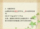 2022-2023年人教版(2019)新教材高中物理必修2 第8章机械能守恒定律第3节动能和动能定理课件
