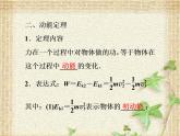 2022-2023年人教版(2019)新教材高中物理必修2 第8章机械能守恒定律第3节动能和动能定理课件