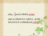2022-2023年人教版(2019)新教材高中物理必修2 第8章机械能守恒定律第3节动能和动能定理课件