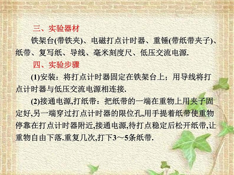 2022-2023年人教版(2019)新教材高中物理必修2 第8章机械能守恒定律第5节实验：验证机械能守恒定律(1)课件04