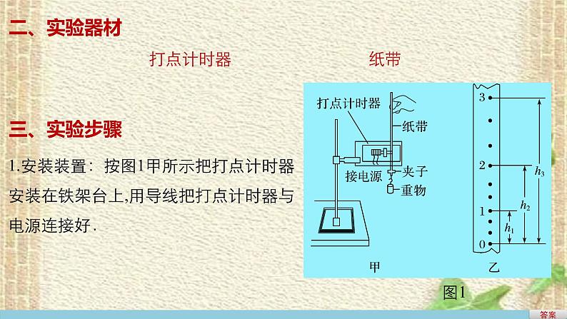 2022-2023年人教版(2019)新教材高中物理必修2 第8章机械能守恒定律第5节实验：验证机械能守恒定律(2)课件03