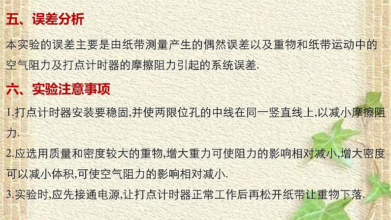 2022-2023年人教版(2019)新教材高中物理必修2 第8章机械能守恒定律第5节实验：验证机械能守恒定律(2)课件07