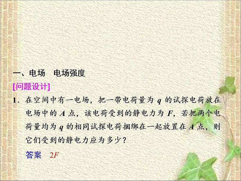 2022-2023年人教版(2019)新教材高中物理必修3 第9章静电场及其应用第3节电场电场强度(8)课件05