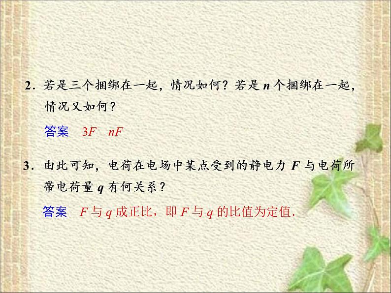 2022-2023年人教版(2019)新教材高中物理必修3 第9章静电场及其应用第3节电场电场强度(8)课件06