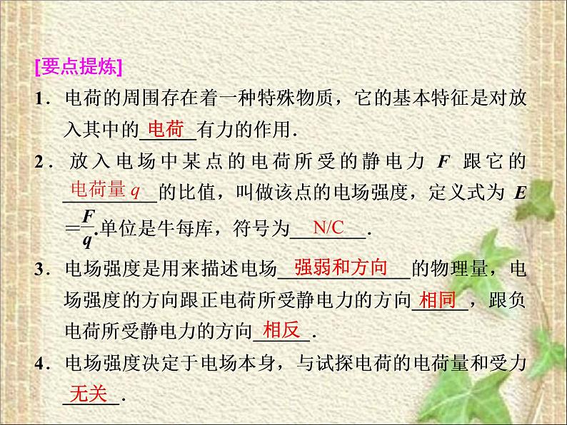 2022-2023年人教版(2019)新教材高中物理必修3 第9章静电场及其应用第3节电场电场强度(8)课件07