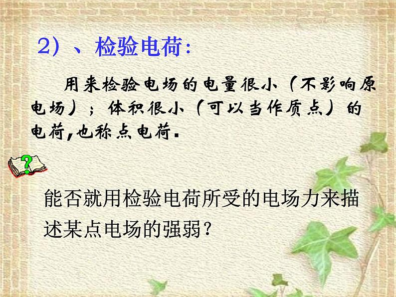 2022-2023年人教版(2019)新教材高中物理必修3 第9章静电场及其应用第3节电场电场强度(9)课件05