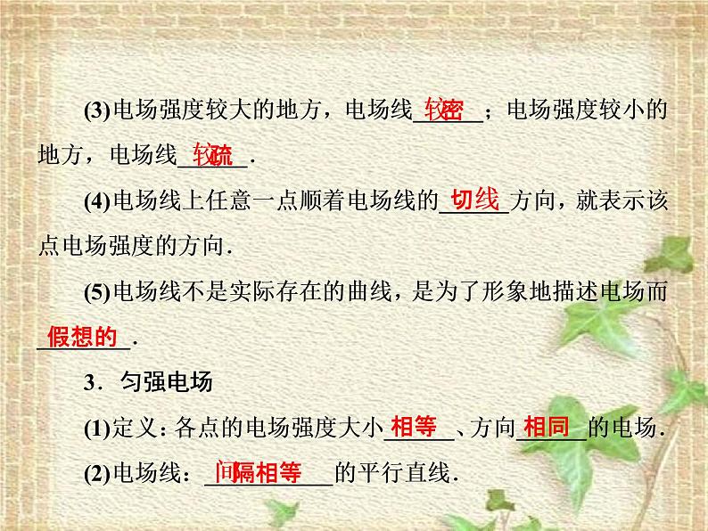 2022-2023年人教版(2019)新教材高中物理必修3 第9章静电场及其应用第3节电场电场强度课件07