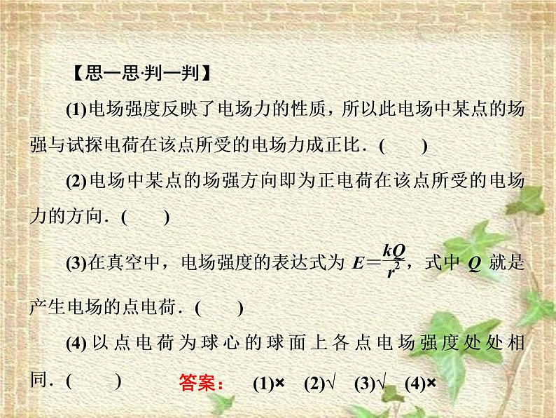 2022-2023年人教版(2019)新教材高中物理必修3 第9章静电场及其应用第3节电场电场强度课件08