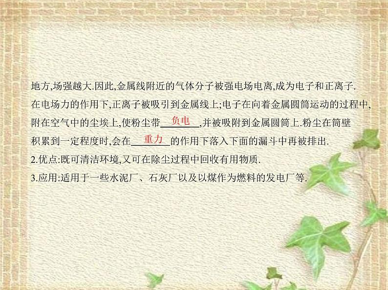 2022-2023年人教版(2019)新教材高中物理必修3 第9章静电场及其应用第4节静电的防止与利用(1)课件03