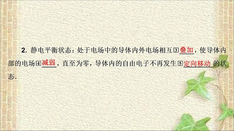 2022-2023年人教版(2019)新教材高中物理必修3 第9章静电场及其应用第4节静电的防止与利用(5)课件03