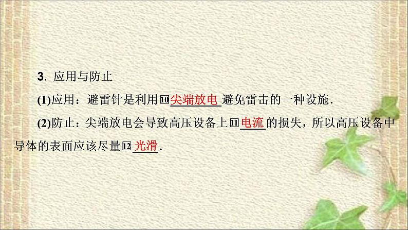 2022-2023年人教版(2019)新教材高中物理必修3 第9章静电场及其应用第4节静电的防止与利用(5)课件07