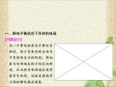 2022-2023年人教版(2019)新教材高中物理必修3 第9章静电场及其应用第4节静电的防止与利用(6)课件