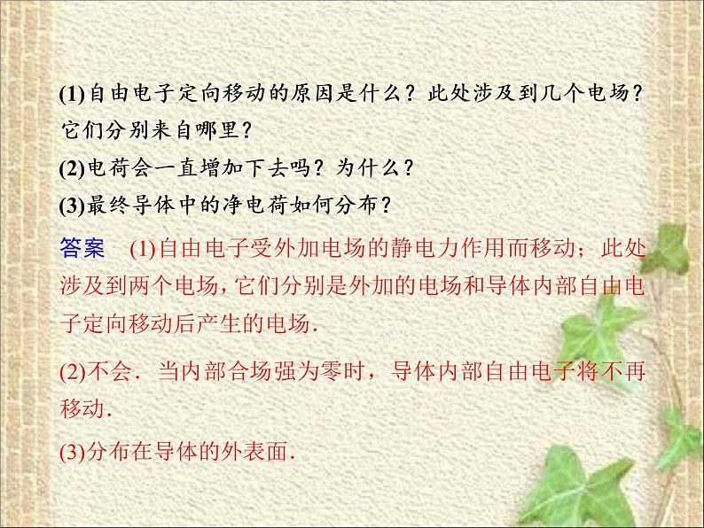 2022-2023年人教版(2019)新教材高中物理必修3 第9章静电场及其应用第4节静电的防止与利用(6)课件06