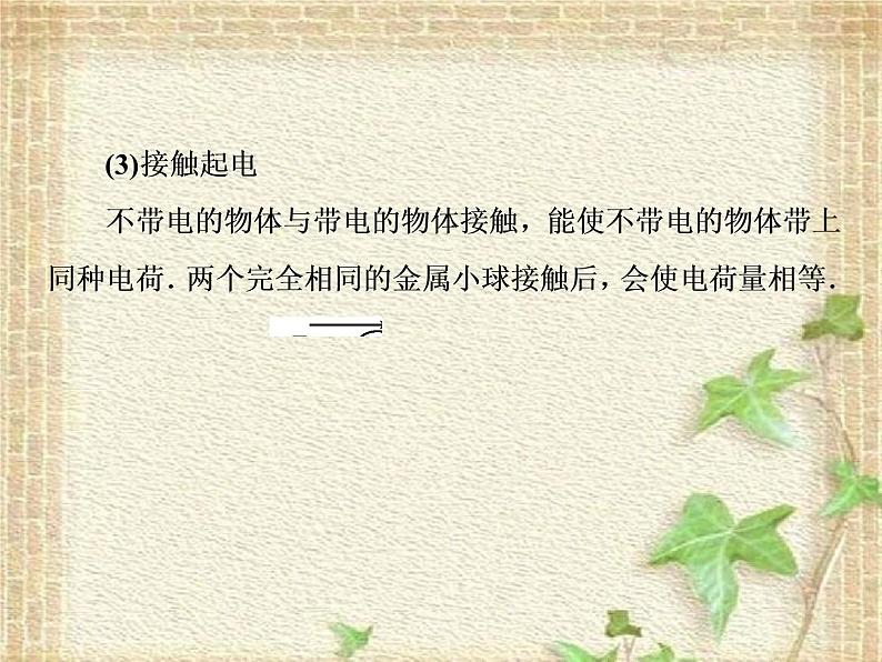 2022-2023年人教版(2019)新教材高中物理必修3 第9章静电场及其应用第1节电荷(2)课件07