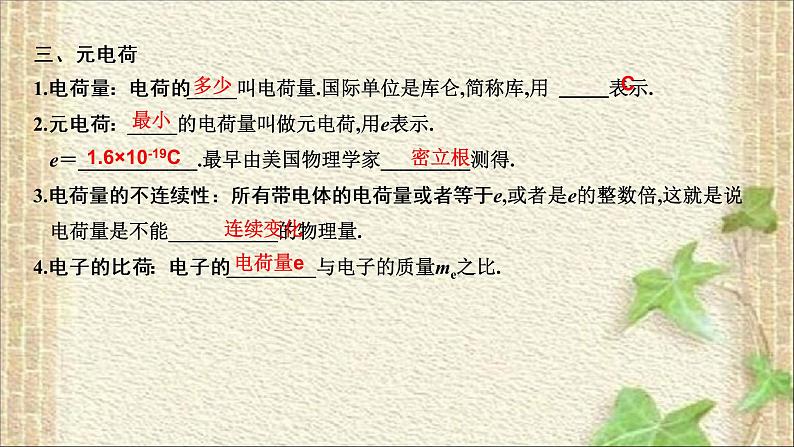 2022-2023年人教版(2019)新教材高中物理必修3 第9章静电场及其应用第1节电荷(3)课件第5页