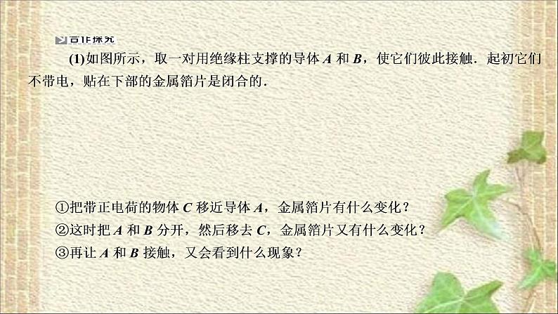 2022-2023年人教版(2019)新教材高中物理必修3 第9章静电场及其应用第1节电荷(5)课件06