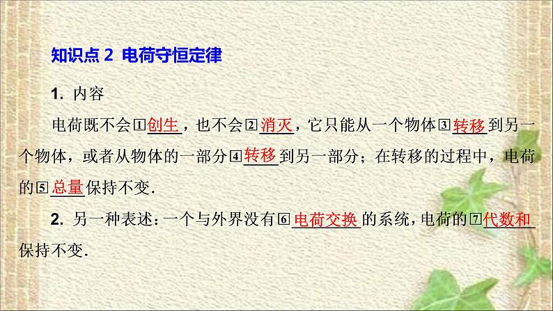 2022-2023年人教版(2019)新教材高中物理必修3 第9章静电场及其应用第1节电荷(8)课件第5页