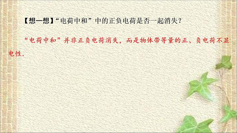 2022-2023年人教版(2019)新教材高中物理必修3 第9章静电场及其应用第1节电荷(8)课件第6页