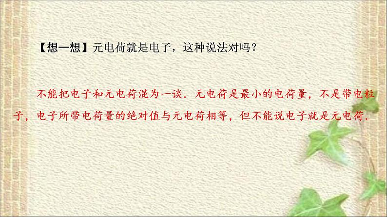 2022-2023年人教版(2019)新教材高中物理必修3 第9章静电场及其应用第1节电荷(8)课件第8页