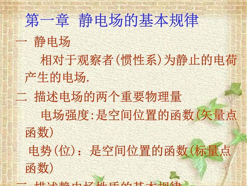 2022-2023年人教版(2019)新教材高中物理必修3 第9章静电场及其应用第1节电荷课件第1页