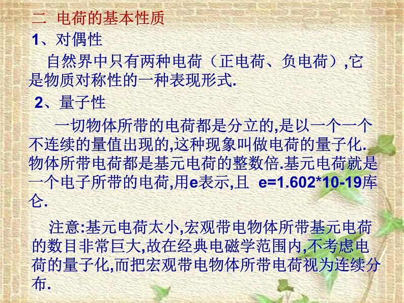 2022-2023年人教版(2019)新教材高中物理必修3 第9章静电场及其应用第1节电荷课件第3页