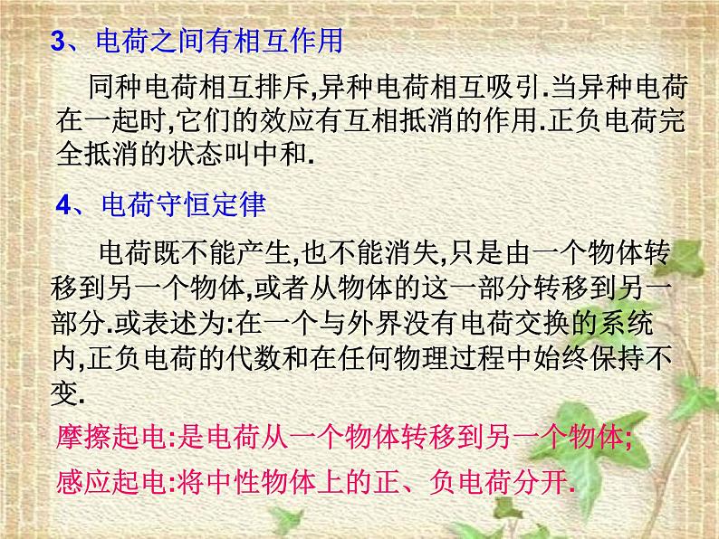 2022-2023年人教版(2019)新教材高中物理必修3 第9章静电场及其应用第1节电荷课件第4页