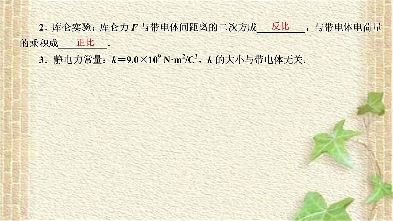 2022-2023年人教版(2019)新教材高中物理必修3 第9章静电场及其应用第2节库仑定律(2)课件第4页