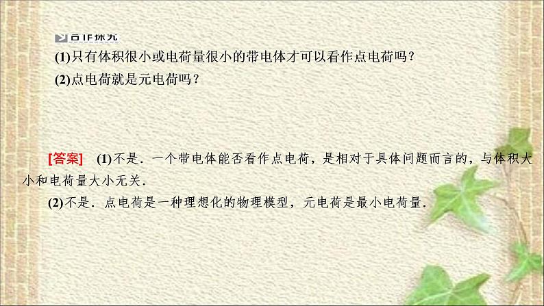 2022-2023年人教版(2019)新教材高中物理必修3 第9章静电场及其应用第2节库仑定律(2)课件第7页