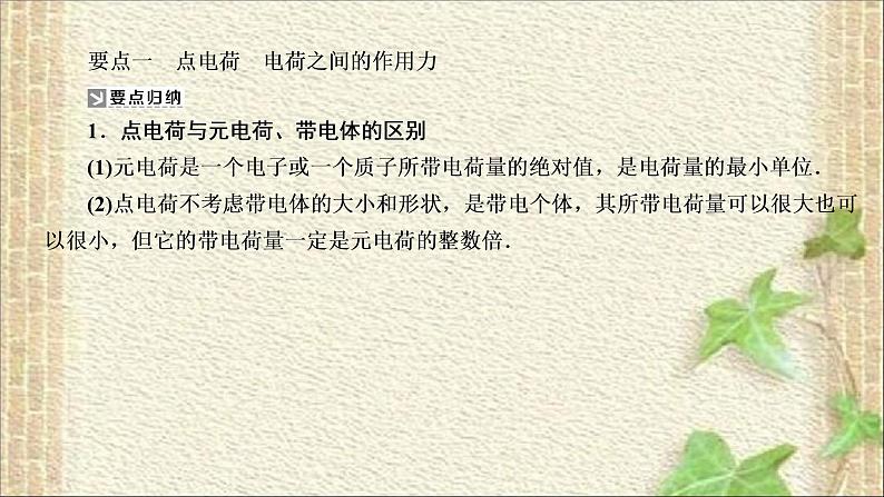 2022-2023年人教版(2019)新教材高中物理必修3 第9章静电场及其应用第2节库仑定律(2)课件第8页