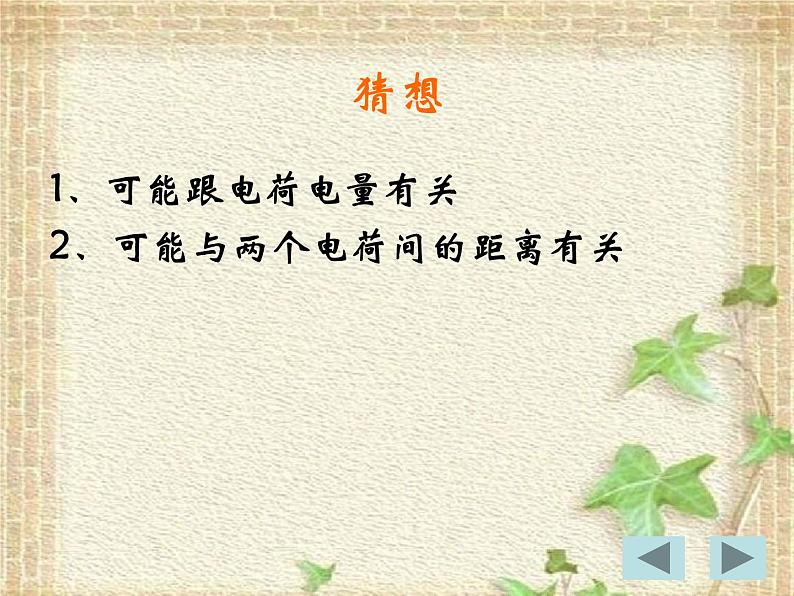 2022-2023年人教版(2019)新教材高中物理必修3 第9章静电场及其应用第2节库仑定律(1)课件第3页