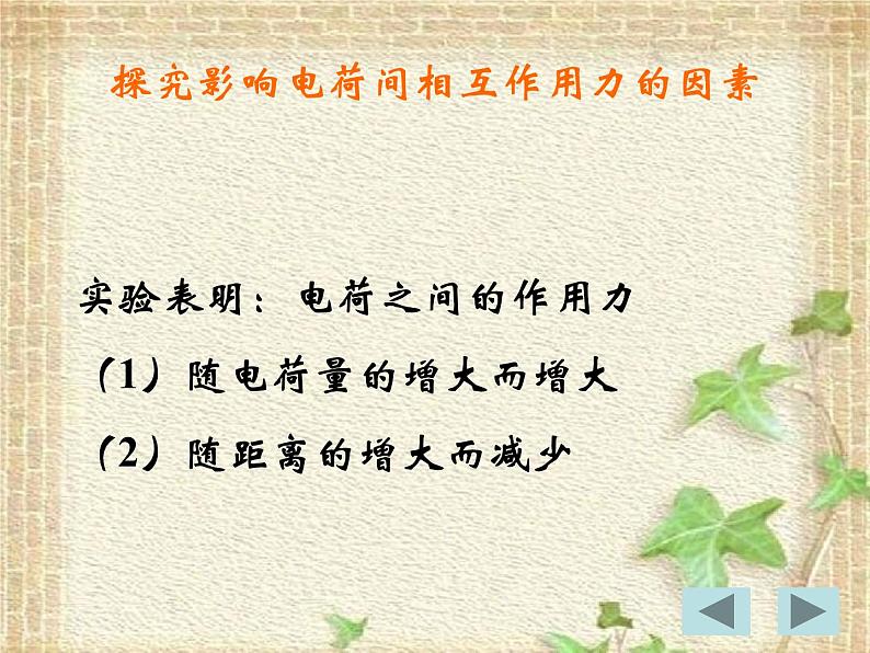 2022-2023年人教版(2019)新教材高中物理必修3 第9章静电场及其应用第2节库仑定律(1)课件第4页