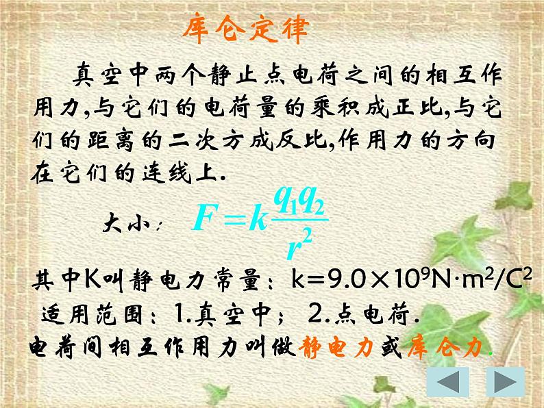 2022-2023年人教版(2019)新教材高中物理必修3 第9章静电场及其应用第2节库仑定律(1)课件第5页