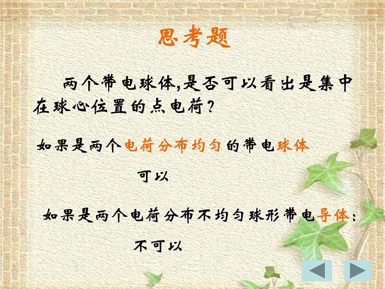 2022-2023年人教版(2019)新教材高中物理必修3 第9章静电场及其应用第2节库仑定律(1)课件第7页