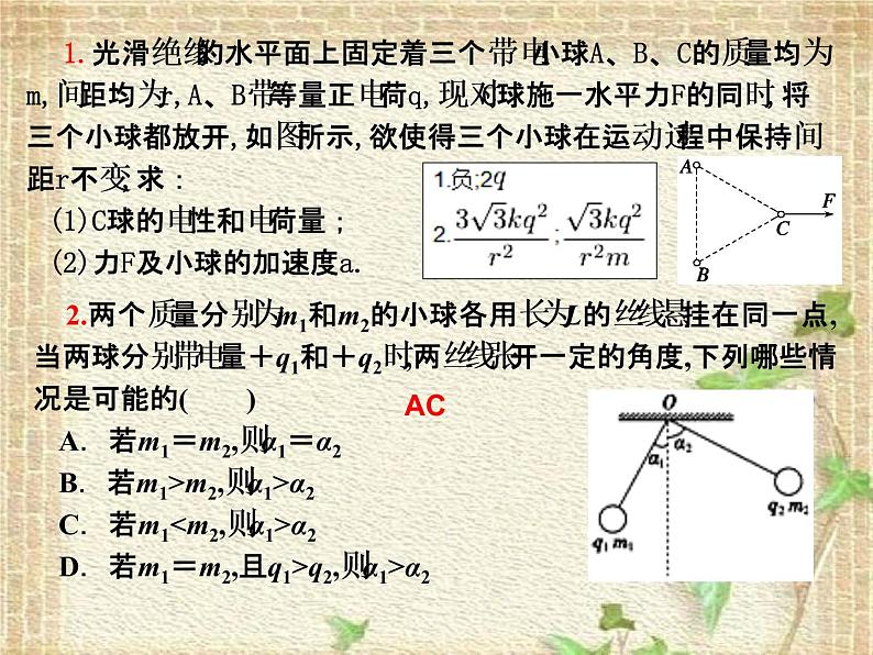 2022-2023年人教版(2019)新教材高中物理必修3 第9章静电场及其应用第2节库仑定律(4)课件第5页