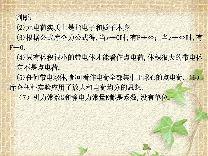 2022-2023年人教版(2019)新教材高中物理必修3 第9章静电场及其应用第2节库仑定律(4)课件第7页