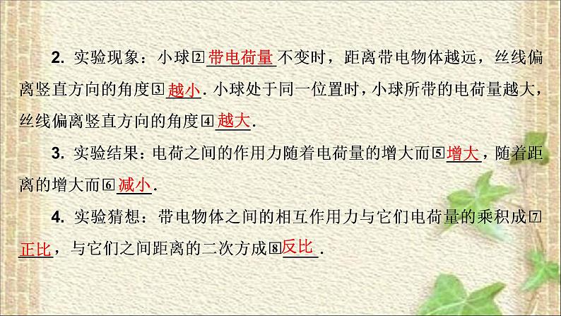 2022-2023年人教版(2019)新教材高中物理必修3 第9章静电场及其应用第2节库仑定律(5)课件03