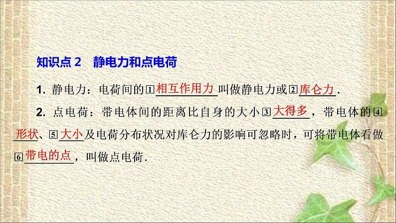 2022-2023年人教版(2019)新教材高中物理必修3 第9章静电场及其应用第2节库仑定律(5)课件04