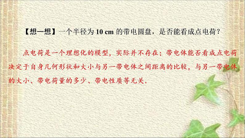 2022-2023年人教版(2019)新教材高中物理必修3 第9章静电场及其应用第2节库仑定律(5)课件05