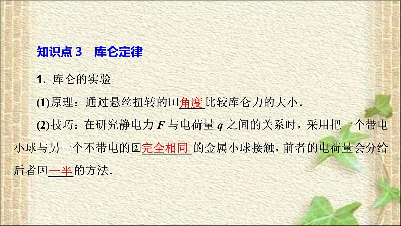 2022-2023年人教版(2019)新教材高中物理必修3 第9章静电场及其应用第2节库仑定律(5)课件06